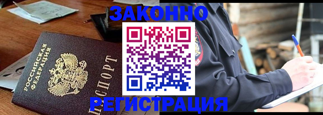 прописка законно в Муроме