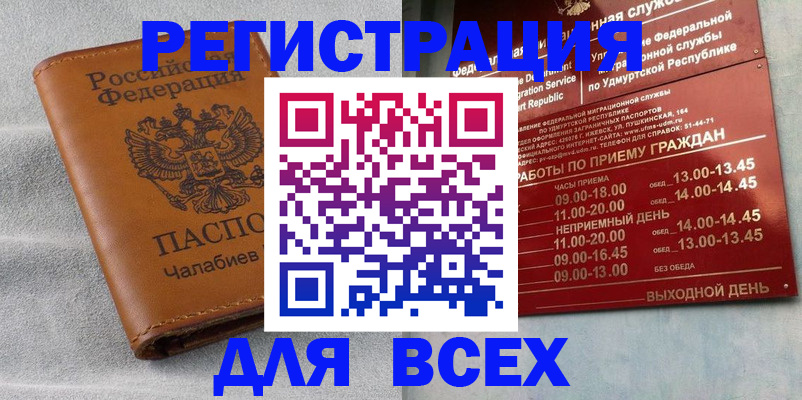 прописка штамп в Муроме